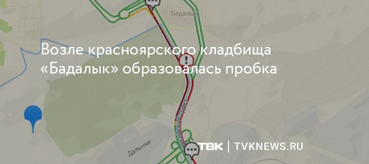 Возле красноярского кладбища «Бадалык» образовалась пробка