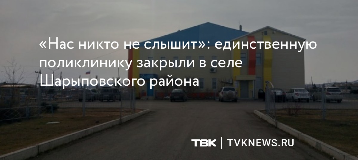 «Нас никто не слышит»: единственную поликлинику закрыли в селе ...