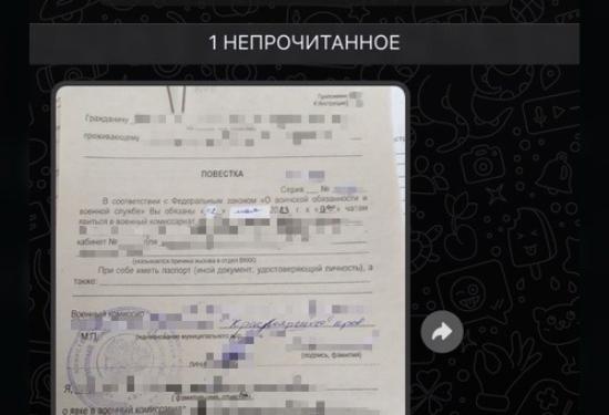 Красноярец получил «повестку» в WhatsApp: законно ли это