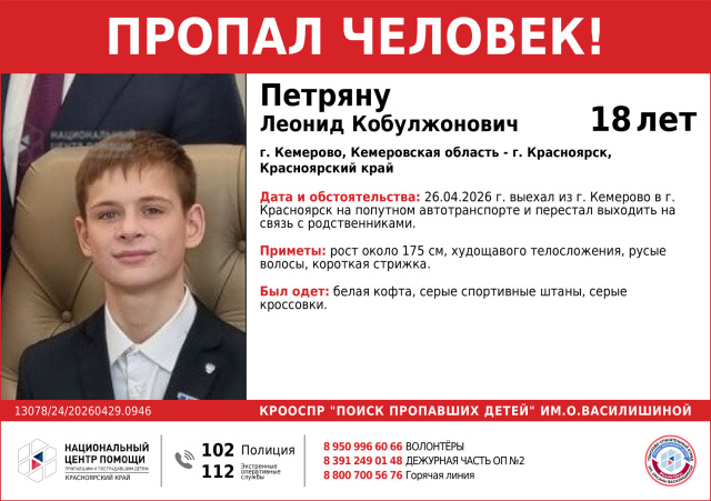 Награжденный за спасение малыша красноярец пропал по пути из Кемерово