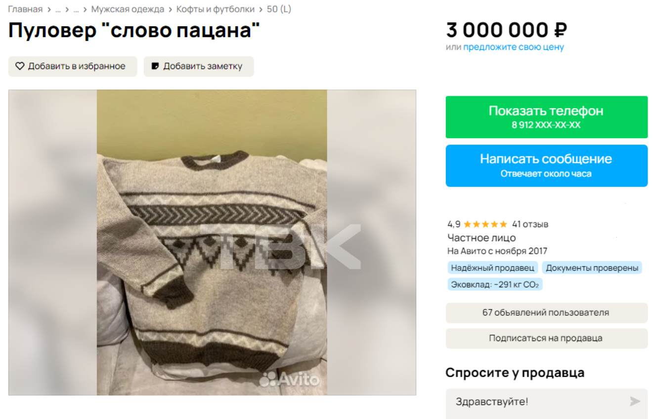 Чушпанов не беспокоить»: за сколько красноярцы продают вещи в стиле «Слова  пацана»