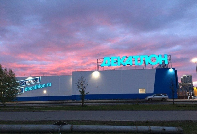 Спортивные магазины Decathlon заработали в России под новым названием: ждать ли открытия в Красноярске