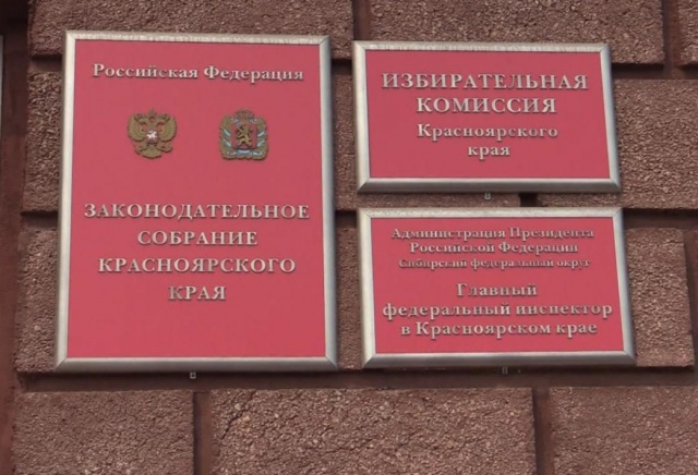 8 партий представили списки кандидатов на выборы в Заксобрание Красноярского края