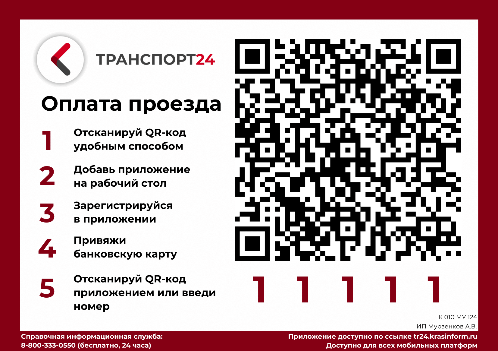 Что значит карта в черном списке в автобусе красноярск