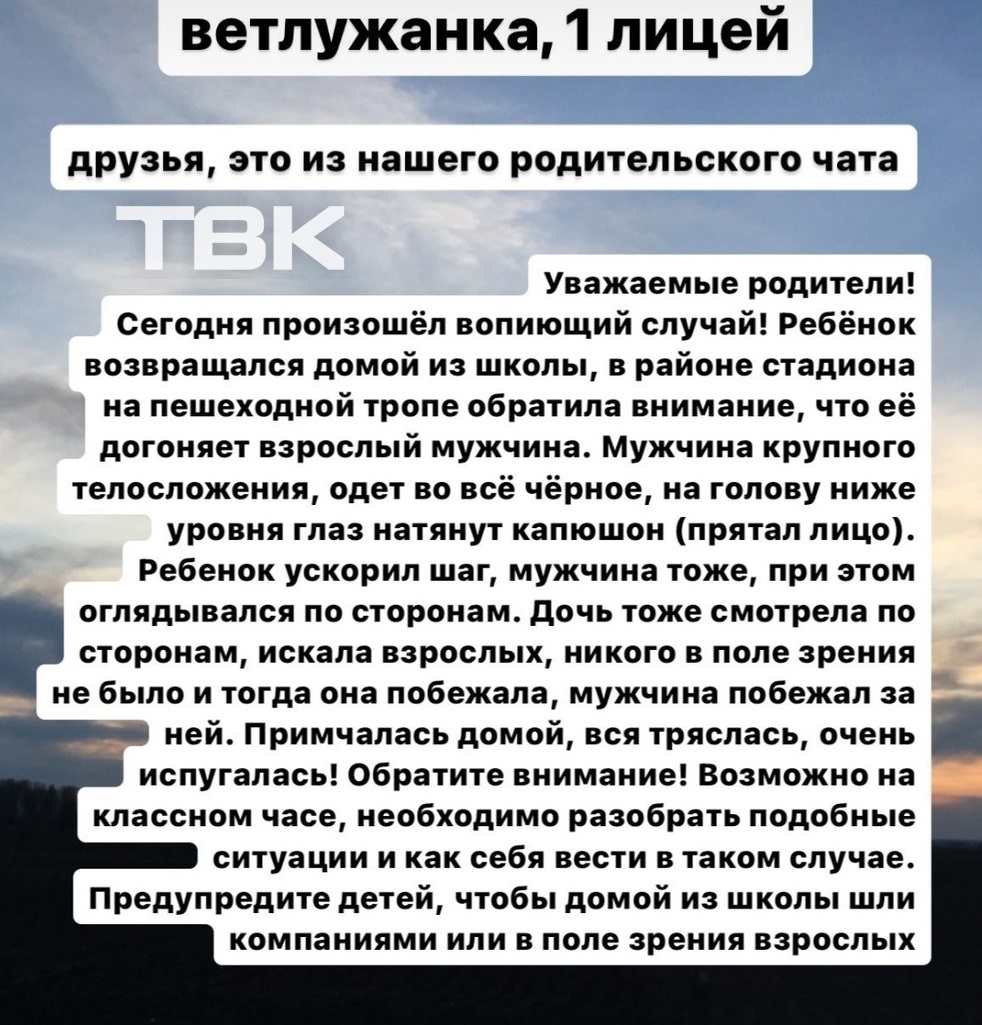 Красноярцы сообщили о мужчине, который преследовал девочку в Ветлужанке