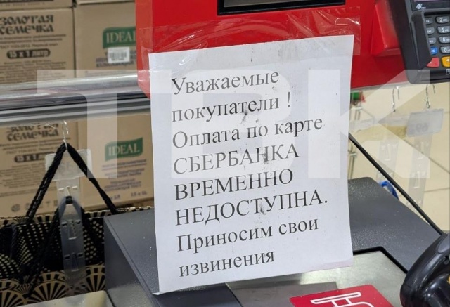 Массовый сбой в работе банков произошел по всей России