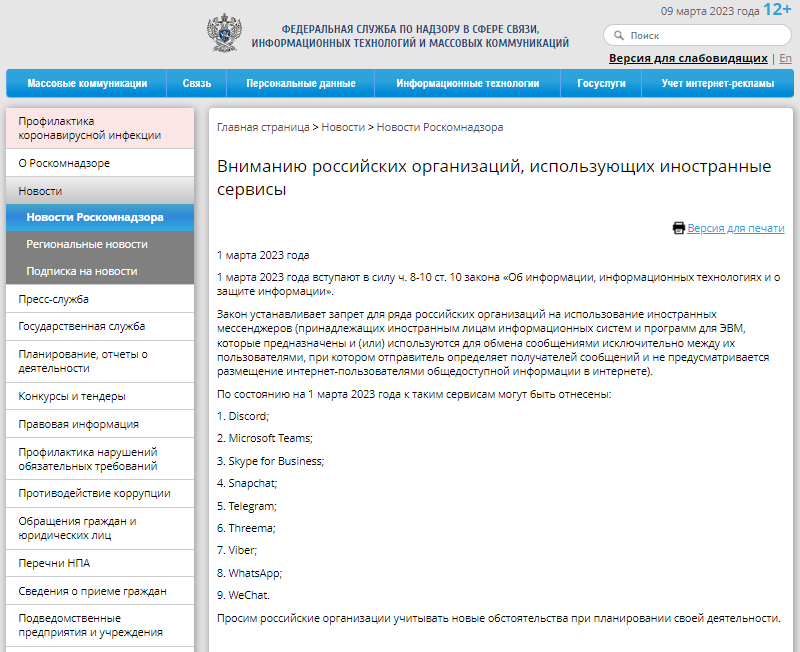 Запрет иностранных мессенджеров. Telegram номер заблокирован. Роскомнадзор запрет. Мессенджеры запрещенные в России список.