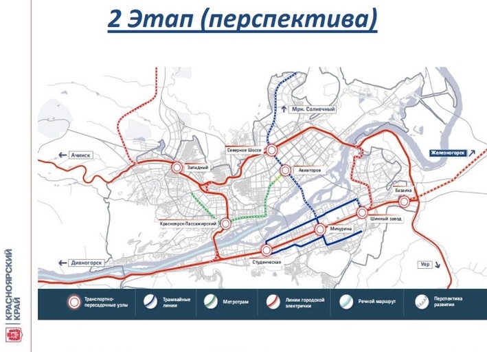 Проект метро в красноярске