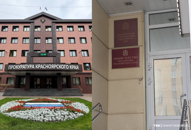 Прокуратура Красноярского края проверит работу министерства образования из-за длительных нарушений