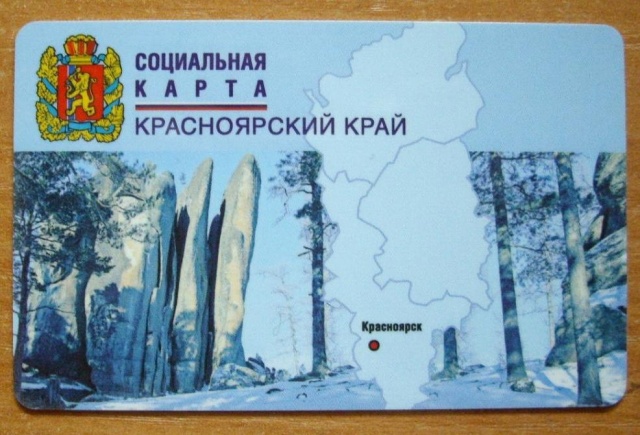 Проезд по социальной карте в Красноярске подорожает в 2,5 раза