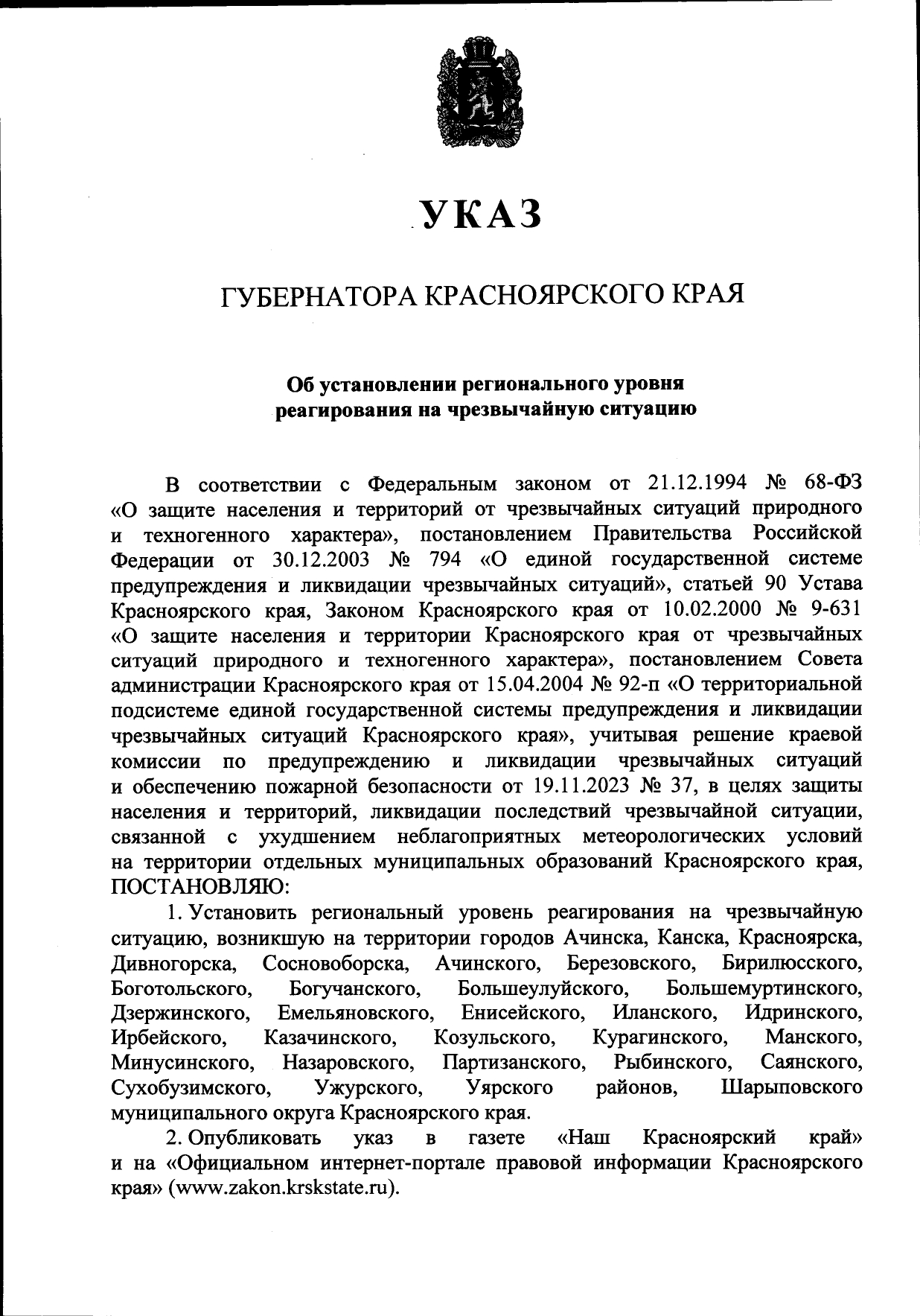 Режим ЧС ввели для устранения последствий урагана в Красноярском крае