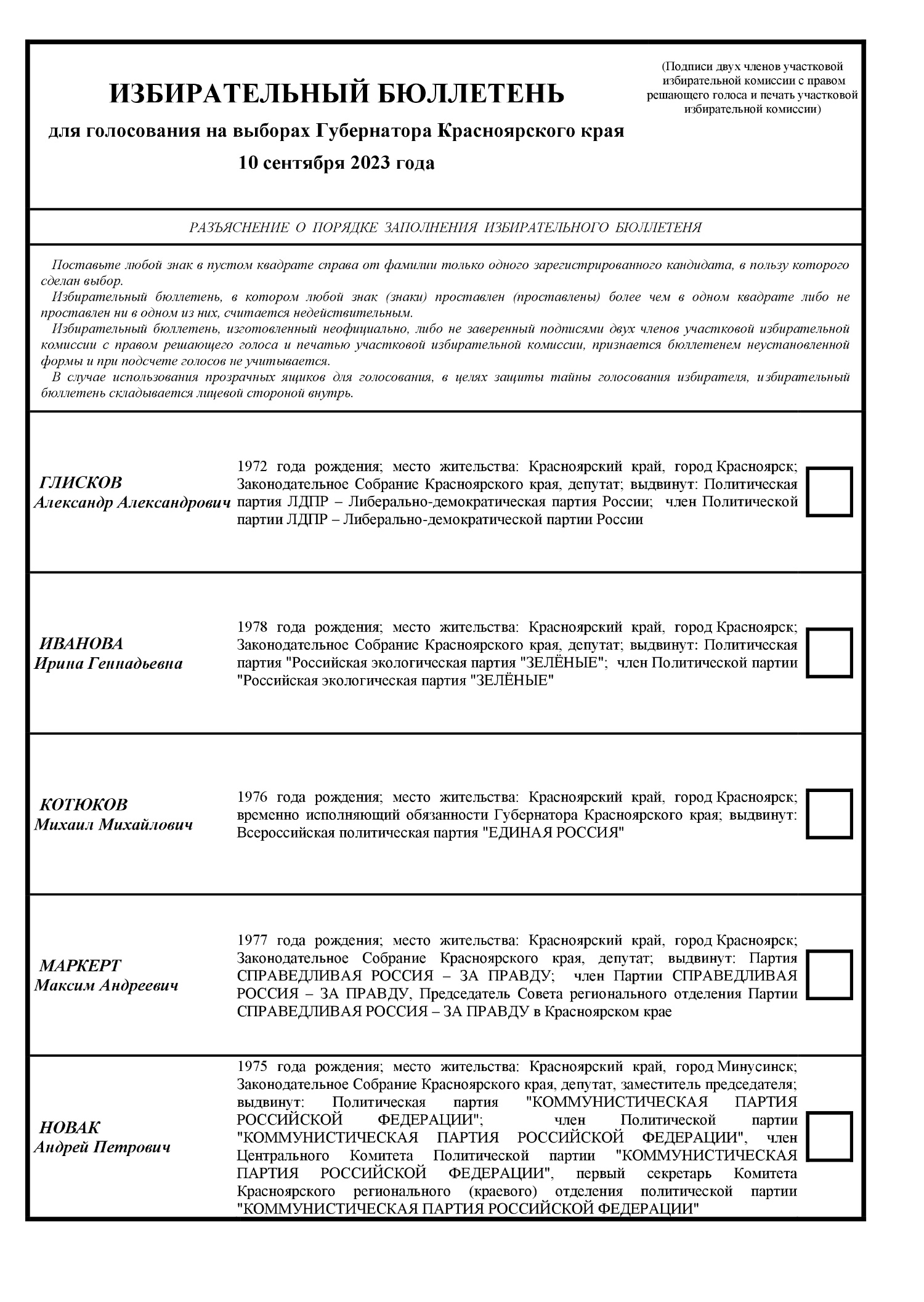 Когда голосуем, за кого и сколько бюллетеней? Ликбез по Выборам-2023