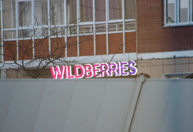 Сортировочный центр Wildberries появится под Красноярском