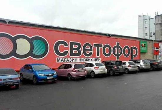 Красноярская семья, владеющая сетью «Светофор», попала под санкции Украины