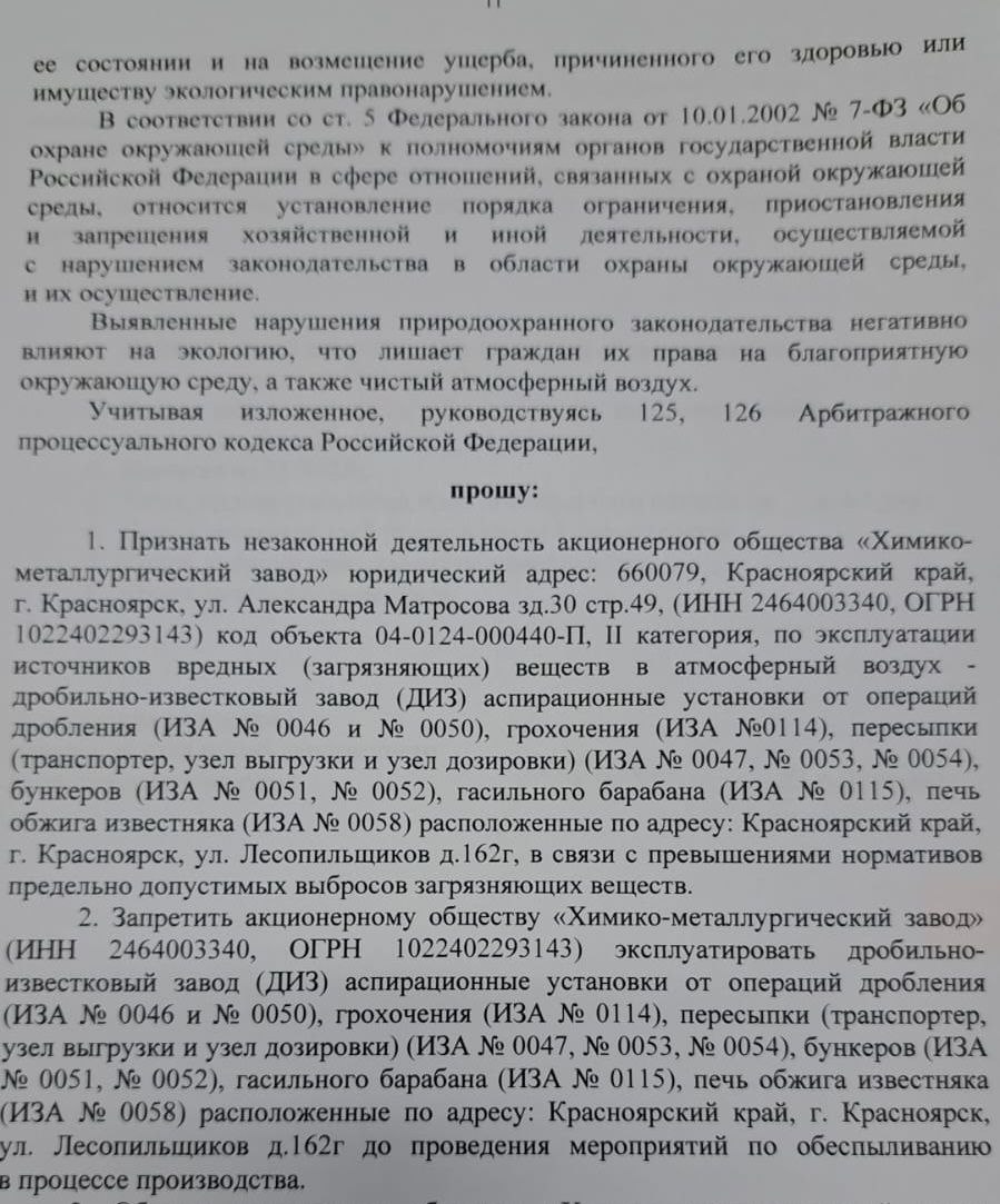 В Минэкологии потребовали запретить работу красноярского завода из-за  выбросов