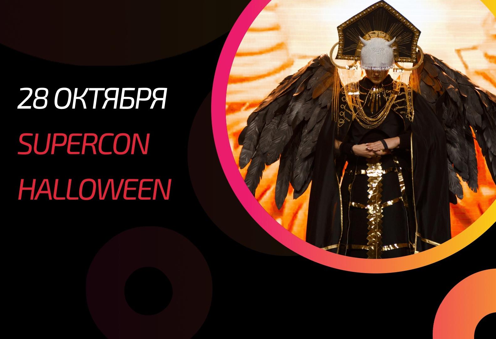 Суперкон красноярск. Supercon Красноярск 2023. 25 Апреля суперкон Красноярск