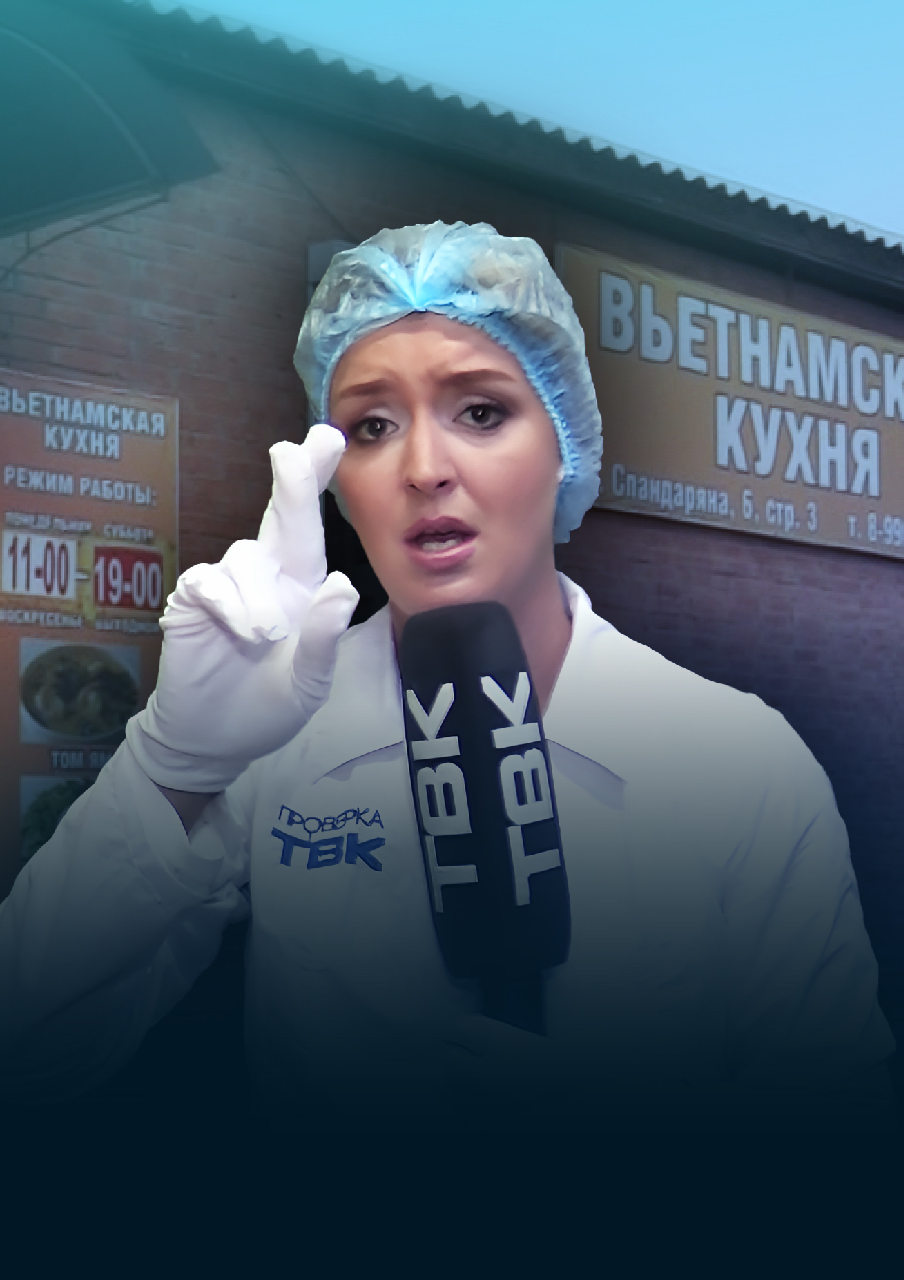 «Проверка ТВК»: кафе «Вьетнамская кухня» в Красноярске