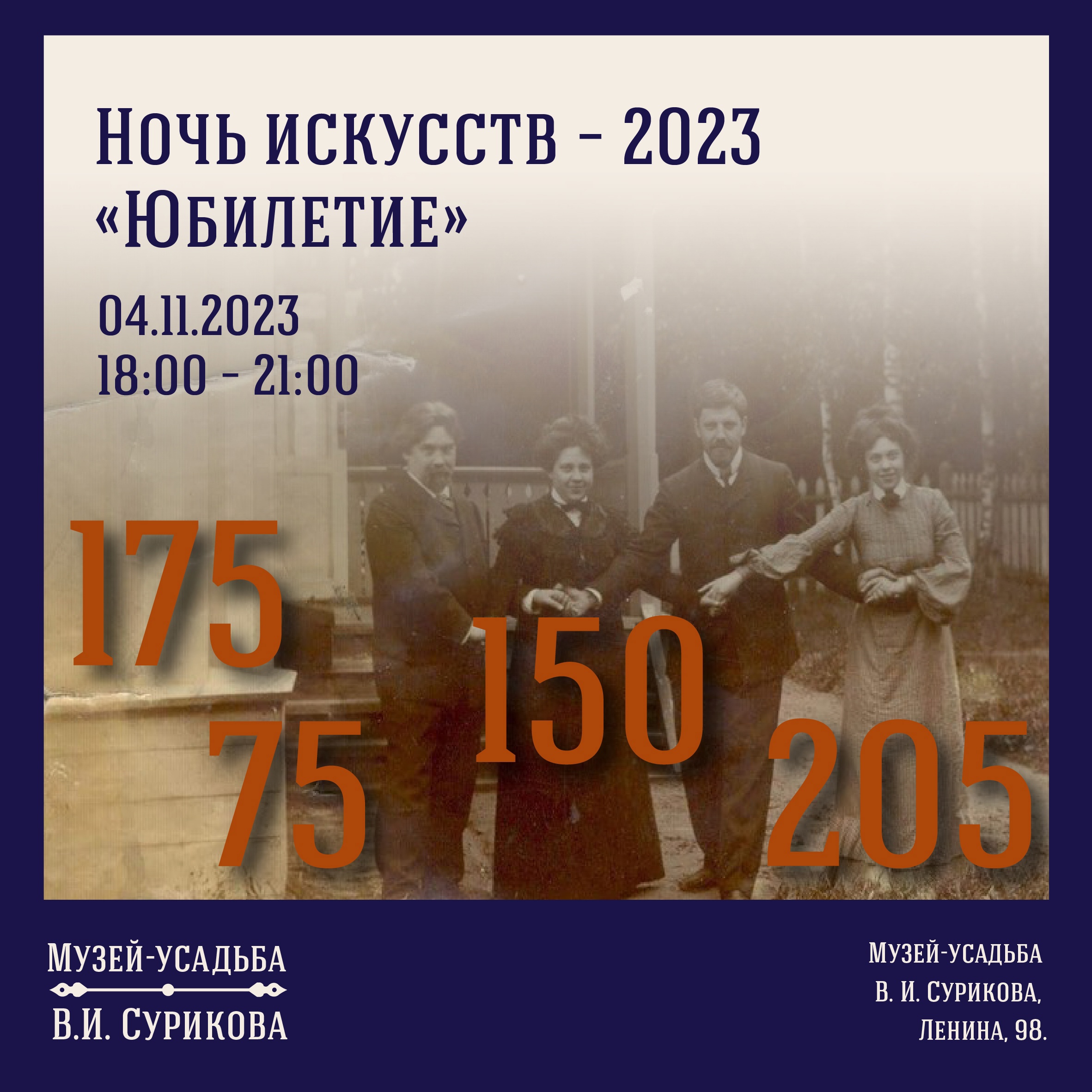 Ночь искусств», «Мир Гарри Поттера» и День народного единства: афиша на  выходные в Красноярске