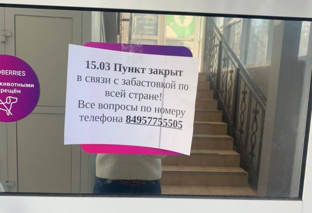 Сотрудники Wildberries устроили забастовки по всей стране: что не так в работе маркетплейса и какие проблемы есть в Красноярске