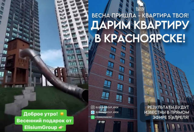Фейковую «квартиру за репост и комментарий» разыгрывают в Красноярске Фейковую «квартиру за репост и комментарий» разыгрывают в Красноярске