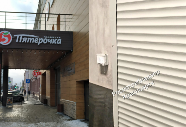 «Пятерочку» в центре Красноярска временно закрыли после проверки Роспотребнадзора
