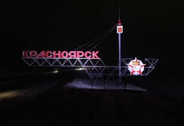 Подсветку со стелы «Красноярск» украли неизвестные