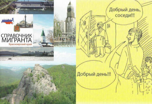 Справочник мигранта с правилами поведения создали в Красноярском крае