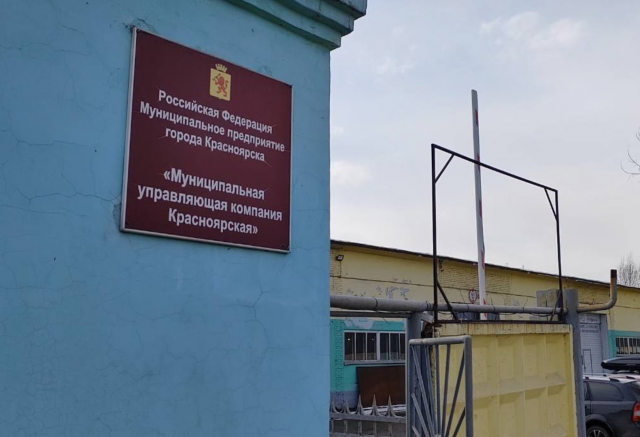 Сотрудников муниципальной УК «Красноярская» подозревают в хищении более 50 млн рублей