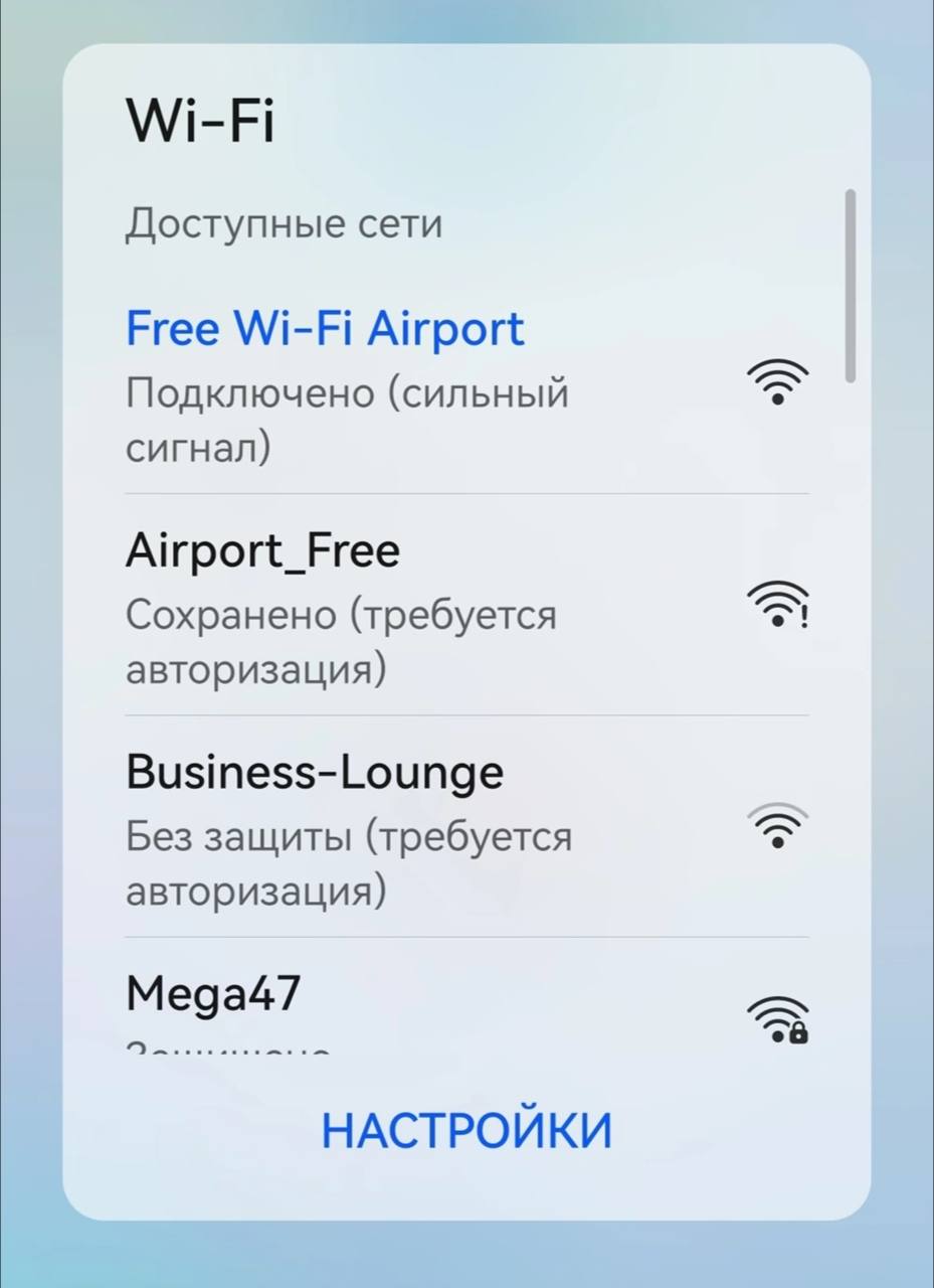 В красноярском аэропорту мошенники воруют Telegram через бесплатный Wi-Fi