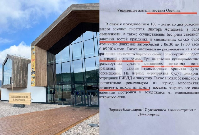 «Администрация отношения не имеет»: жителей Овсянки попросили не выходить из дома в день открытия центра Астафьева