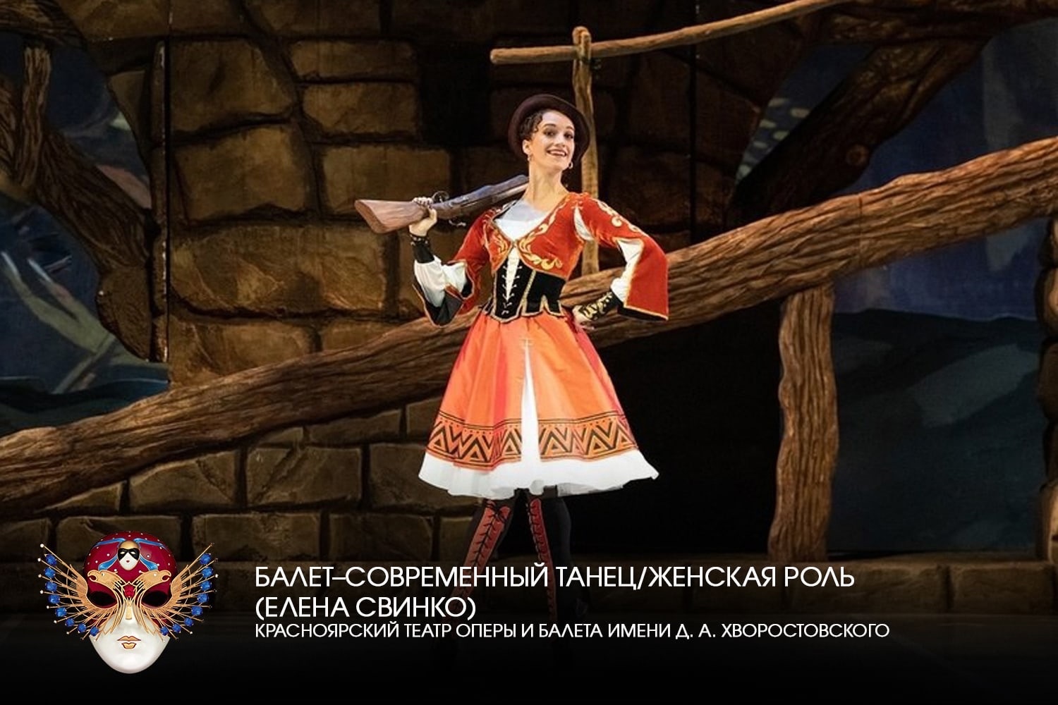 Постановка Красноярского театра оперы и балета получила три «Золотые маски»