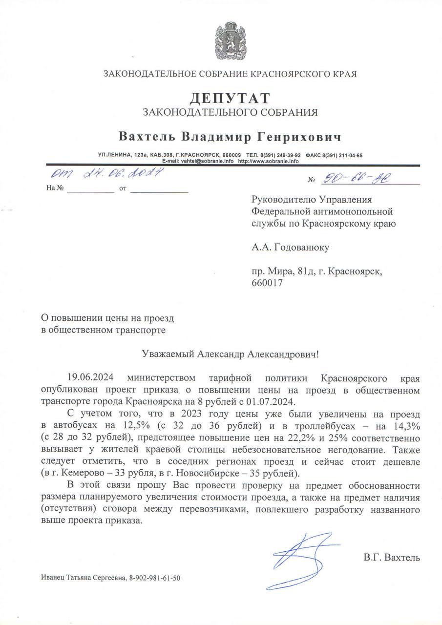 У нас и так один из самых высоких тарифов»: депутат попросил УФАС проверить  красноярских перевозчиков на сговор