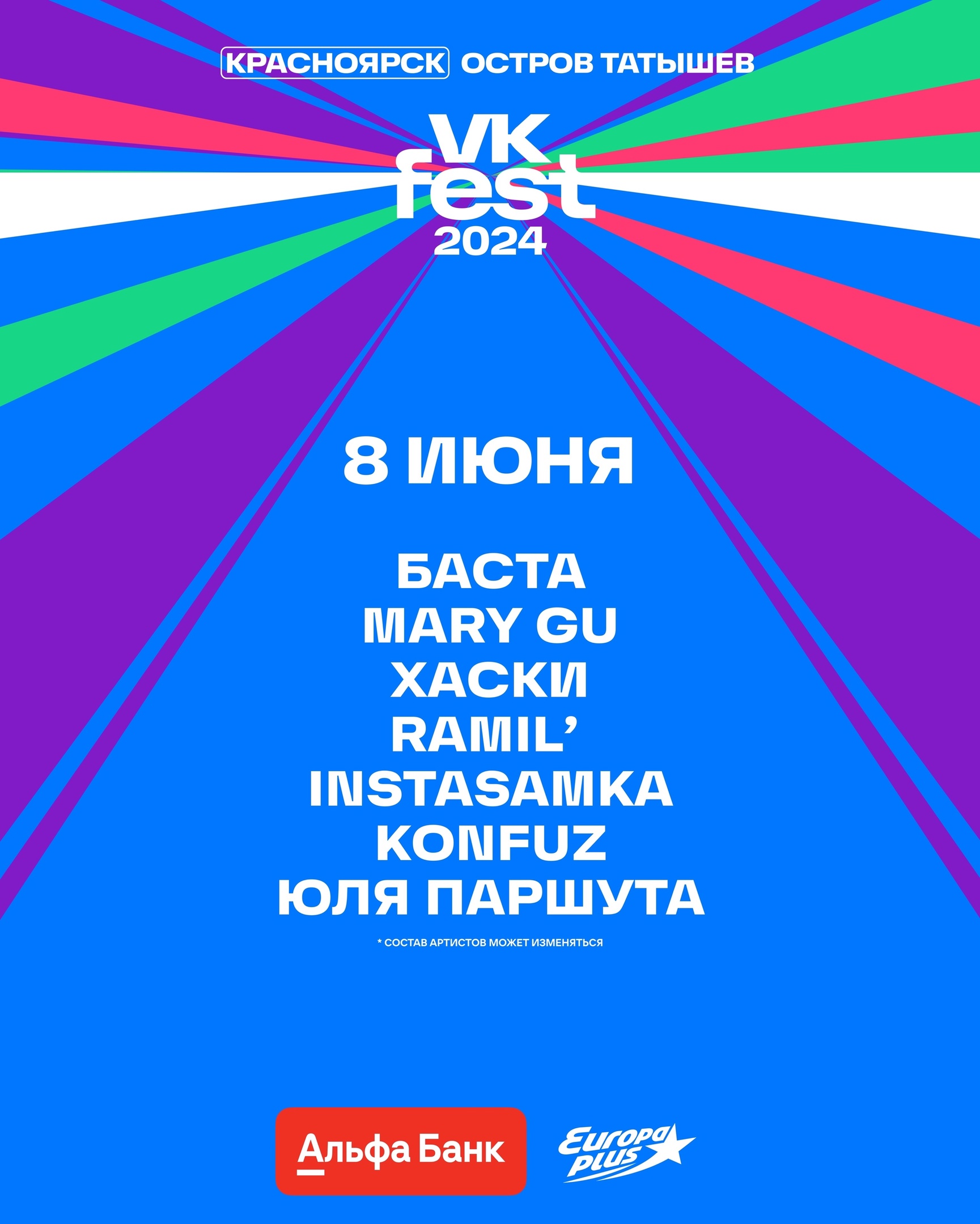 Instasamka не выступит на VK Fest в Красноярске