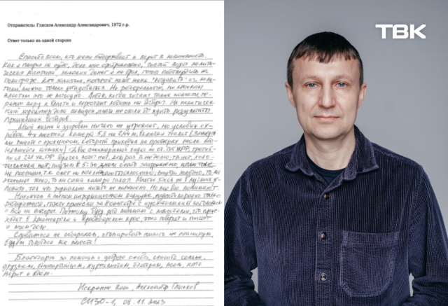 «Душ раз в неделю, подъем в 5:30»:  Александр Глисков написал письмо из СИЗО