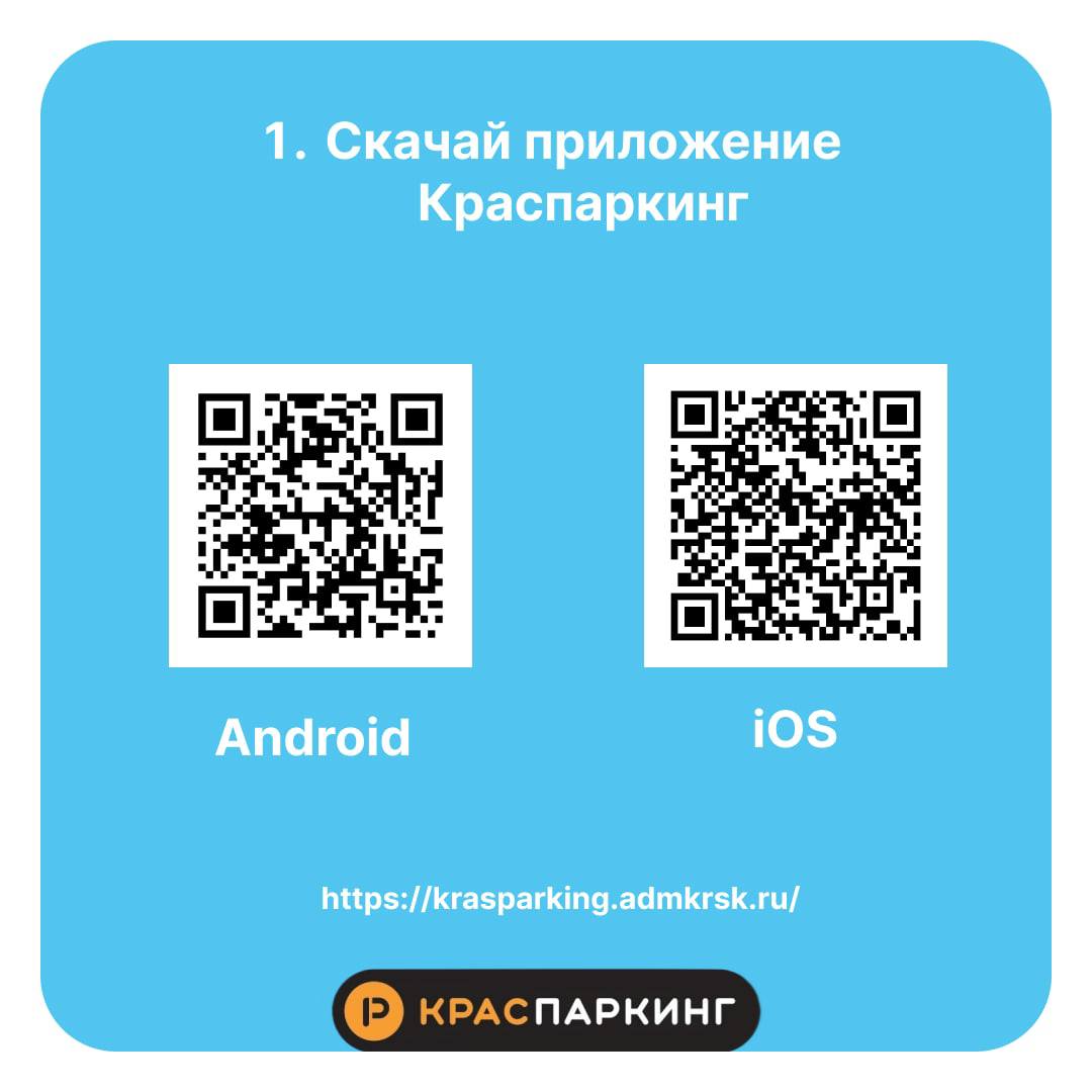 В Красноярске заработала платная парковка на Красной Армии