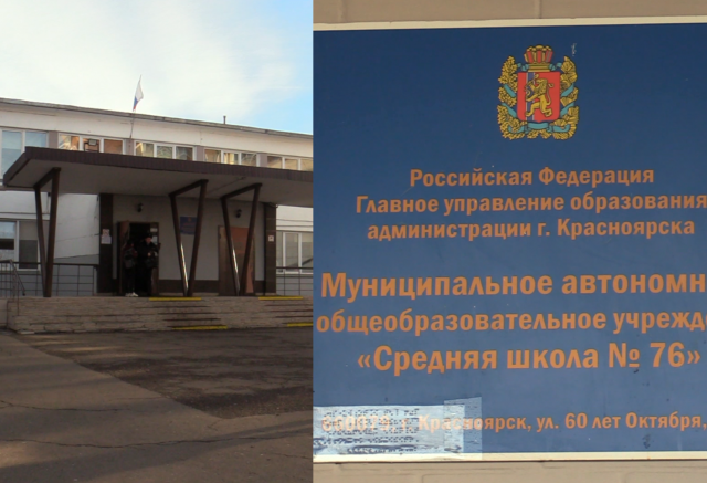 Россельхознадзор нашел нарушения в работе организатора питания красноярской школы №76, где отравились дети Россельхознадзор нашел нарушения в работе организатора питания красноярской школы №76, где отравились дети