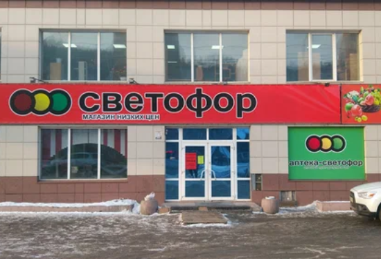 Сооснователь красноярской сети «Светофор» стал долларовым миллиардером 