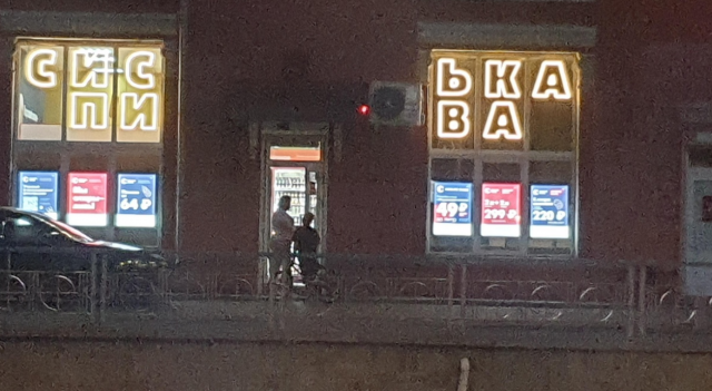 Магазин «Сиська пива» закрылся в Красноярске