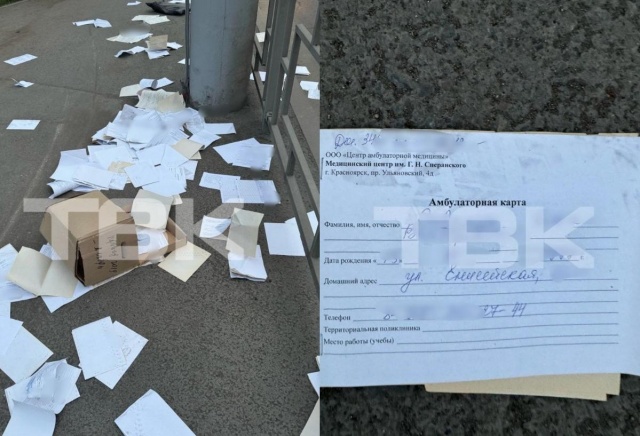 «Ваша медицинская карта потерялась»: красноярцы нашли десятки выброшенных документов пациентов на улице «Ваша медицинская карта потерялась»: красноярцы нашли десятки выброшенных документов пациентов на улице
