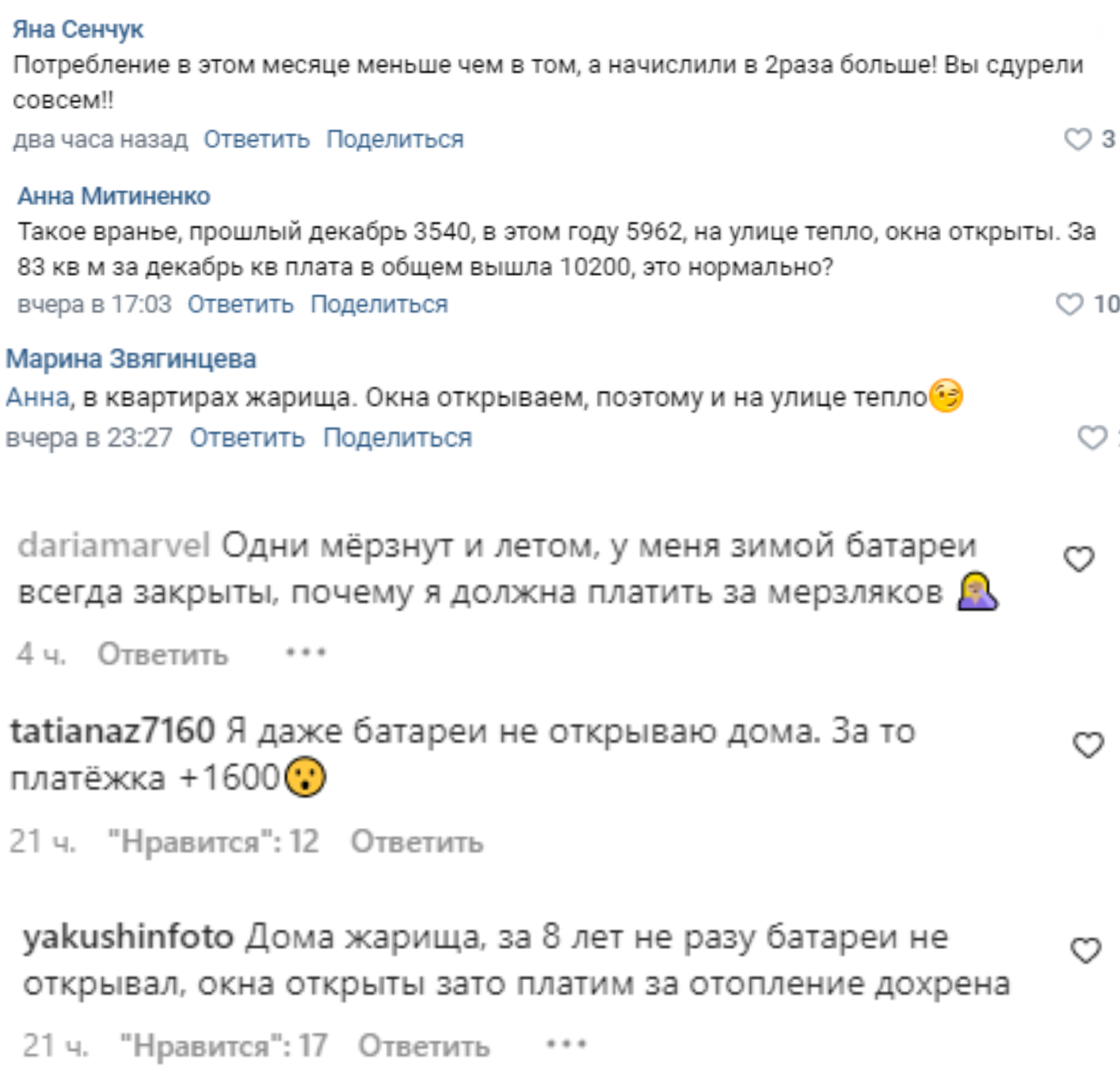 Батареи закрыты, зато платим д*****а»: красноярцы возмутились большими  суммами за отсутствующее отопление