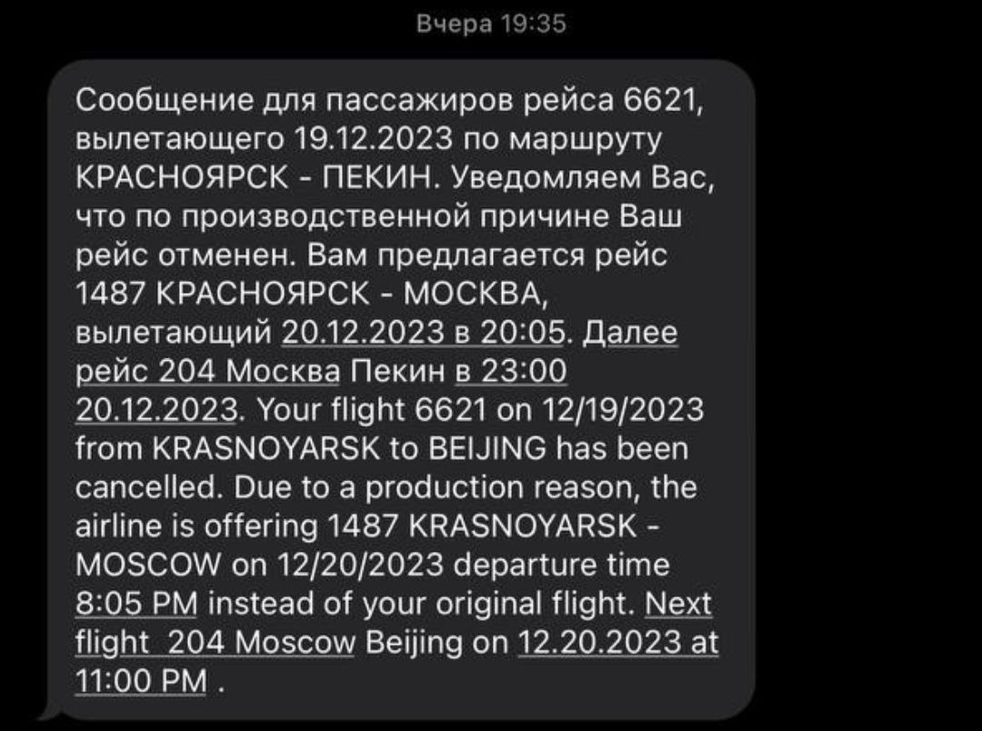 Прямой рейс из Красноярска в Пекин отменили: пассажирам сообщили за 2 часа  до вылета