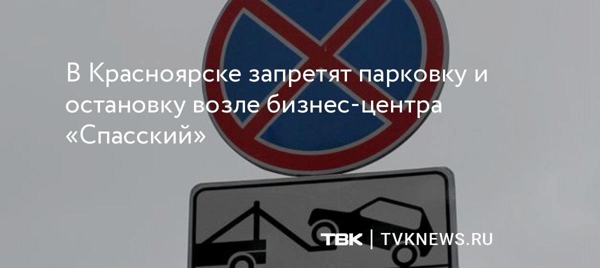 Государственно-конфессиональные отношения в россии. Запрет в красноярском крае. Запрет в красноярском крае. Знак запрета купания на водоёмах. Красноярск купаться запрещено.