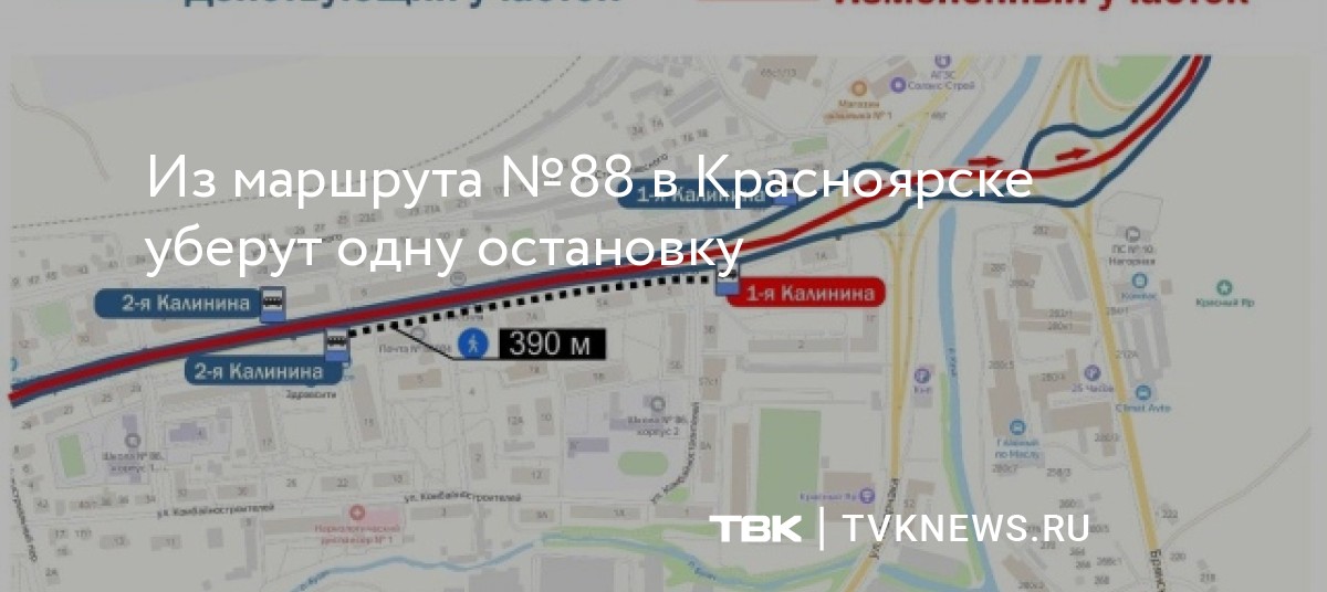 Остановки маршрута 88 красноярск