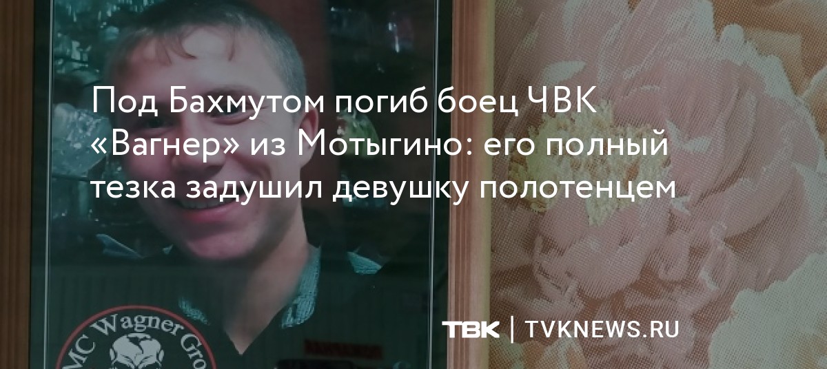 Сколько погибло в бахмуте. Боец ЧВК Вагнер. ЧВК Вагнер Новосибирск. ЧВК Вагнер Бахмут. Убитые бойцы ЧВК Вагнер.