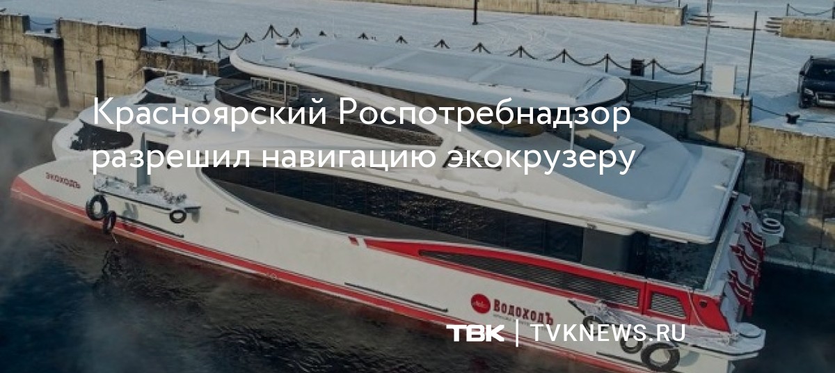 Прогулка на теплоходе до дивногорска. Речной вокзал Красноярск прогулки по Енисею на ракете до Дивногорска. Экокрузер Красноярск. Экоход Дивногорск. Экоход водоход Нижний Новгород.