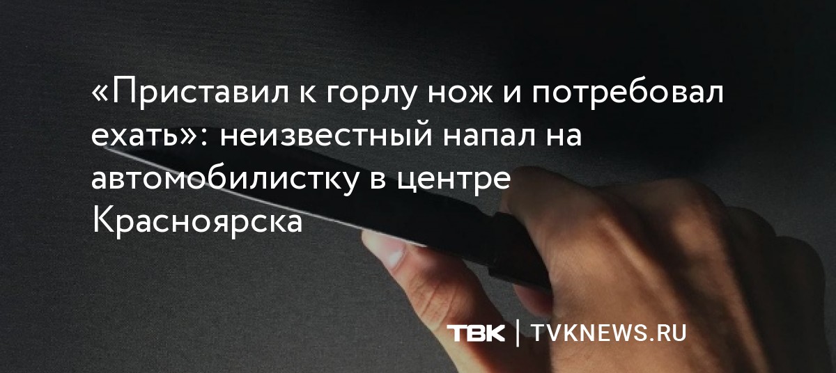 Я засуну тебе в глотку нож. Девушка прислонила нож к горлу. Разрез по горлу ножом кровь. Разрез по горлу ножом кровь реальные фото.