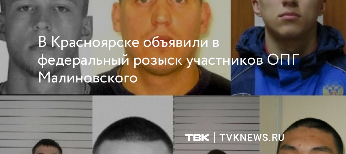 Малиновские красноярск новости. Что такое опг в криминале. Малиновские красноярск новости. Малиновские красноярск новости. Малиновского красноярск.