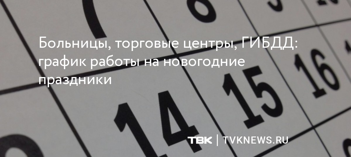 Автомобилистам на заметку! График работы РЭО ГИБДД в праздничные и выходные дни 