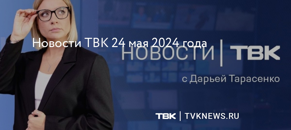 Твк 24 красноярск